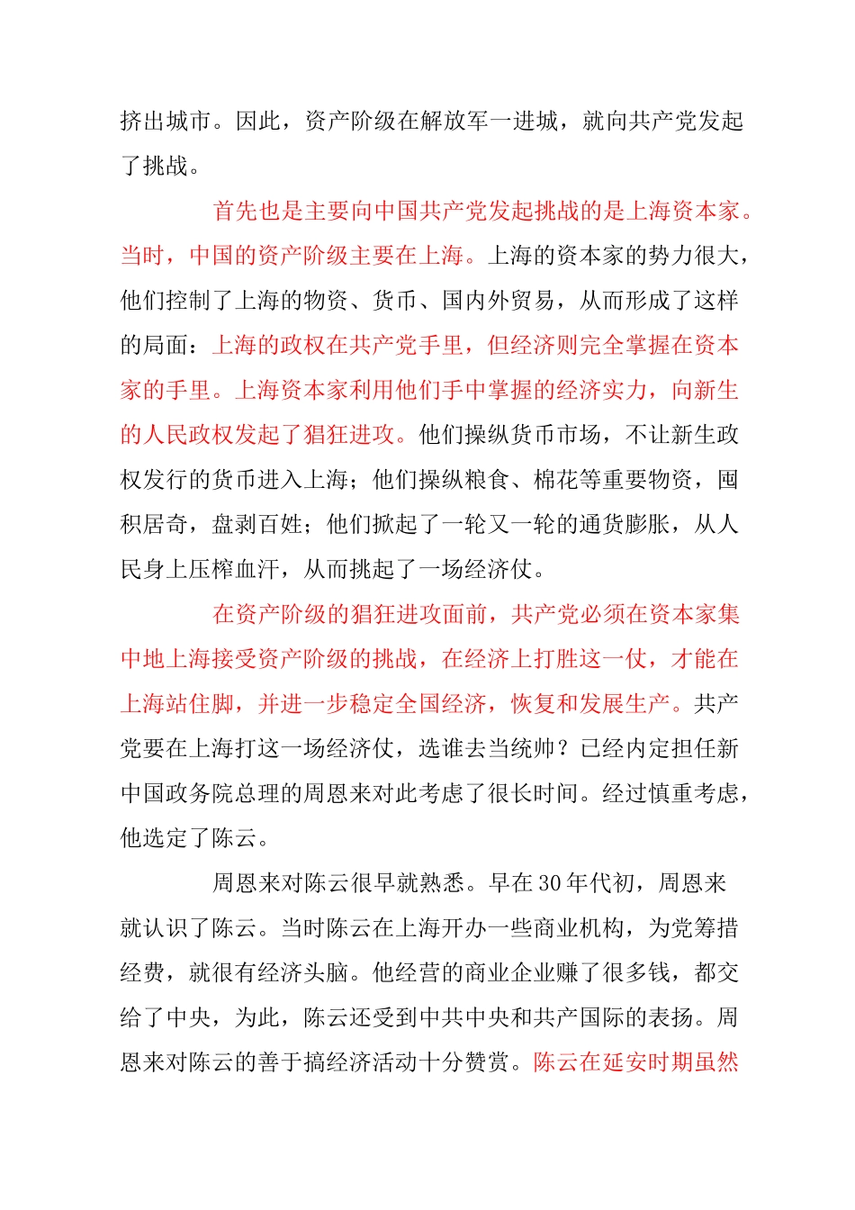 陈云同上海资本家打的五次经济仗_第2页