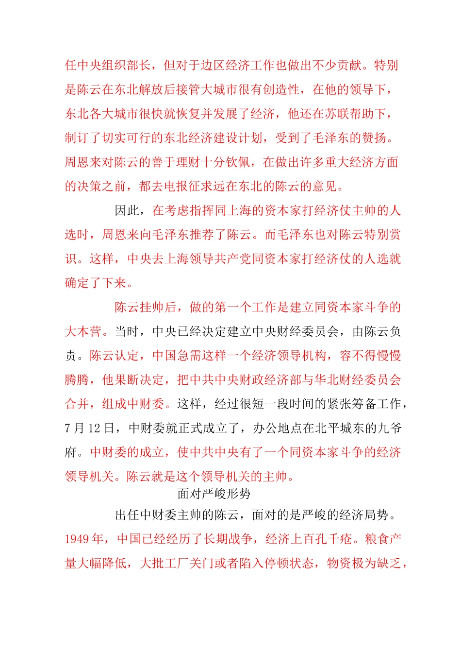 陈云同上海资本家打的五次经济仗_第3页