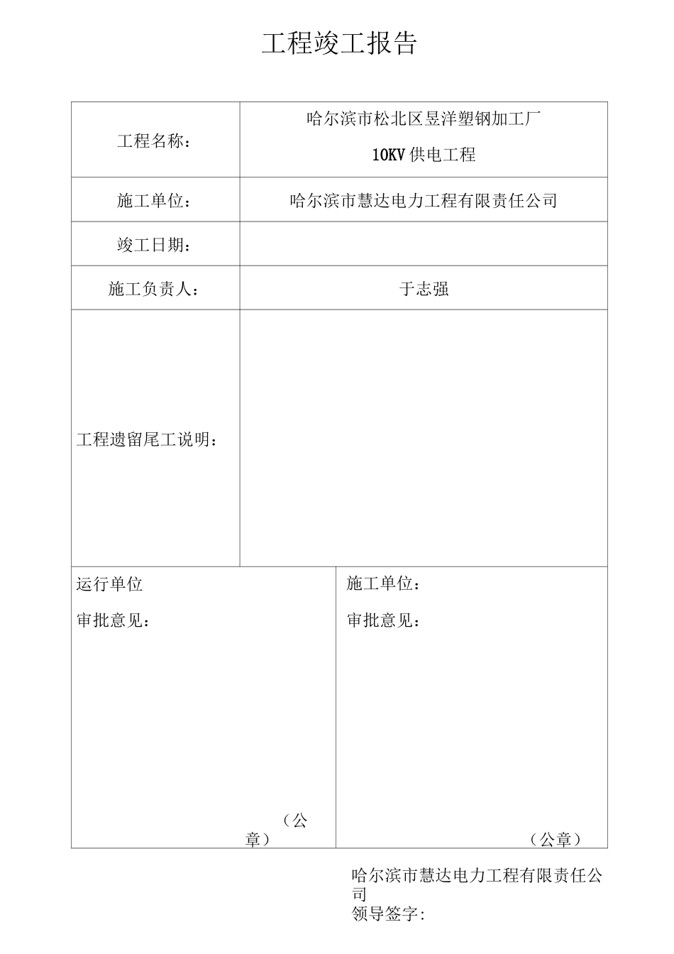 电力工程竣工报告_第2页