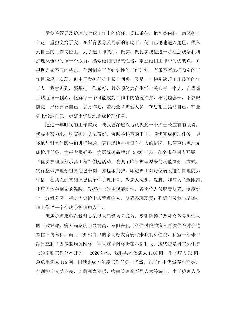 内科护士长月度工作总结范文【三篇】_第3页