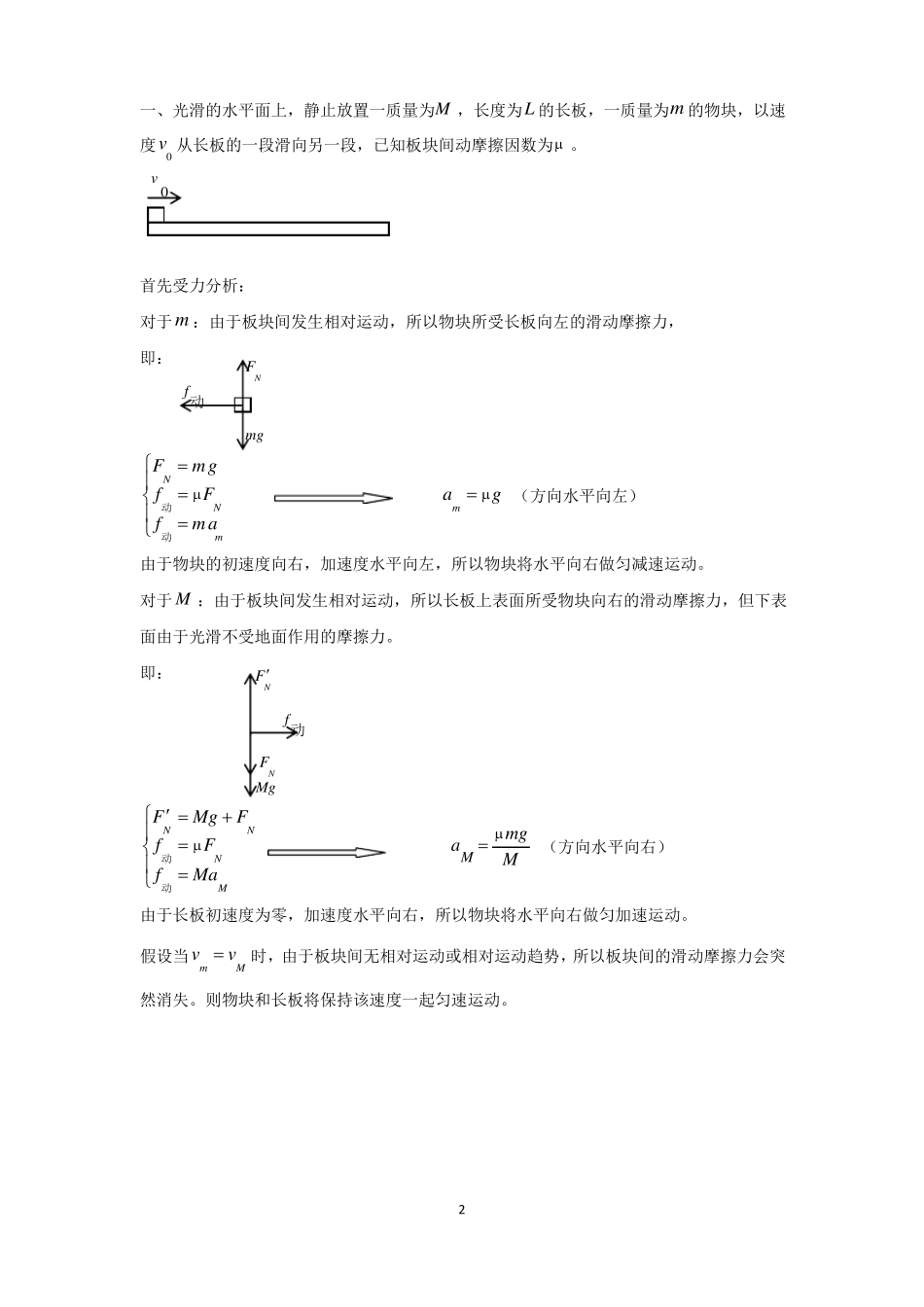 高中物理牛顿第二定律——板块模型解题基本思路_第2页