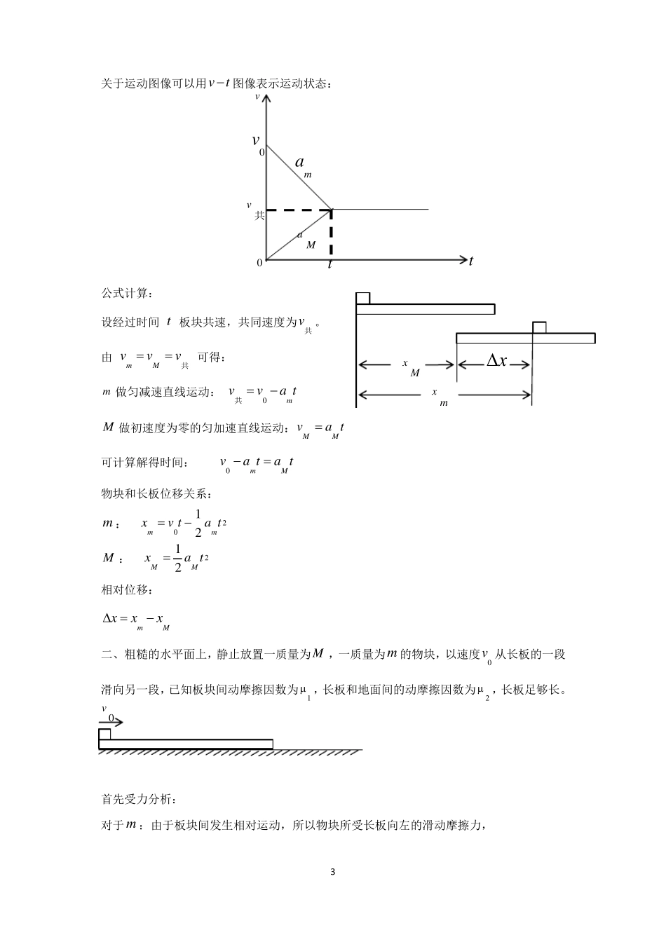 高中物理牛顿第二定律——板块模型解题基本思路_第3页