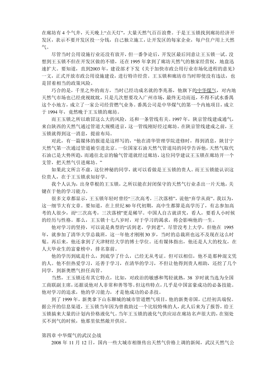 从聊城新奥说起,中国天然气大起底解读_第3页