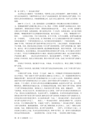 从聊城新奥说起,中国天然气大起底解读