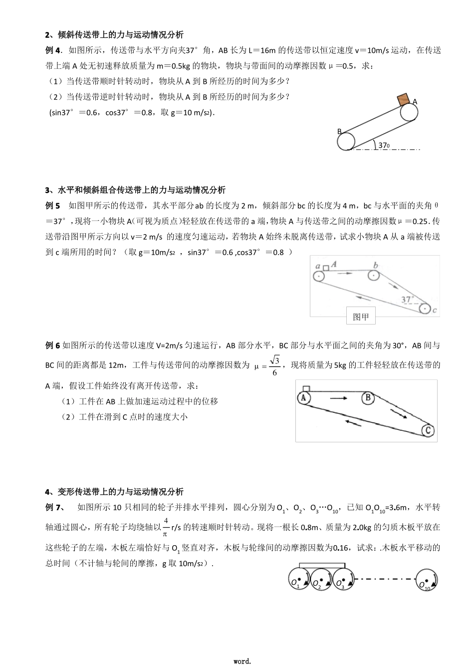 高中物理传送带专题题目与答案精选_第2页