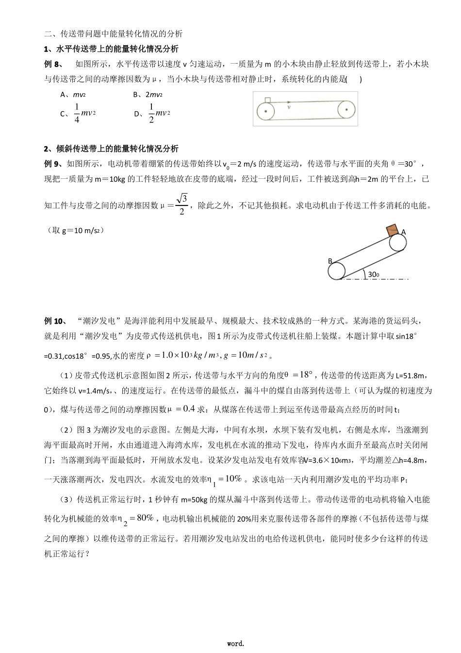 高中物理传送带专题题目与答案精选_第3页