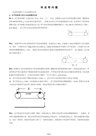 高中物理传送带专题题目与答案精选
