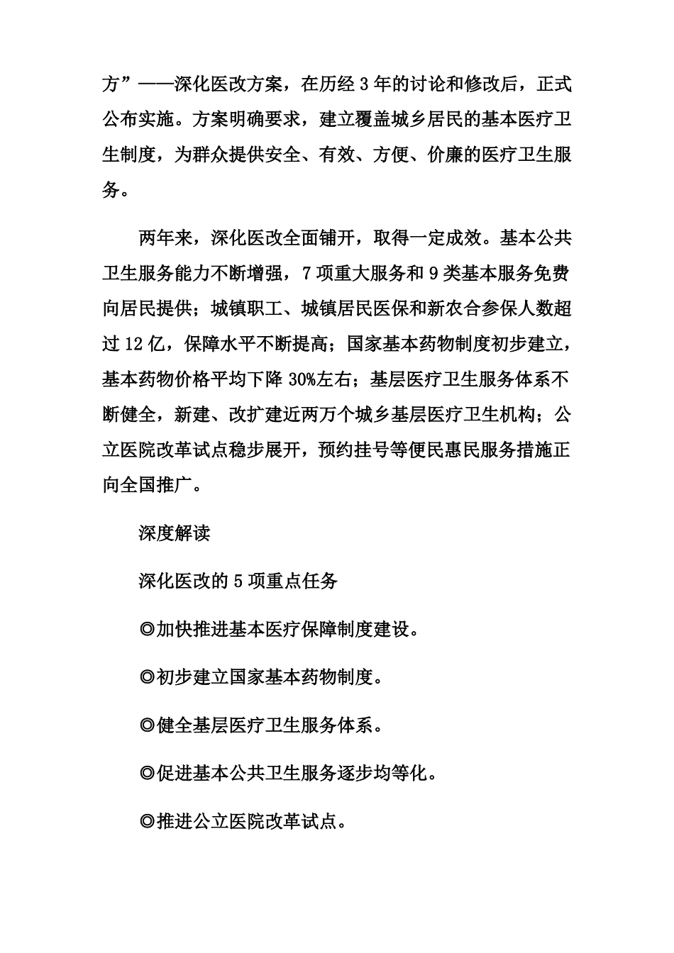 问诊看病难调查分析报告_第2页
