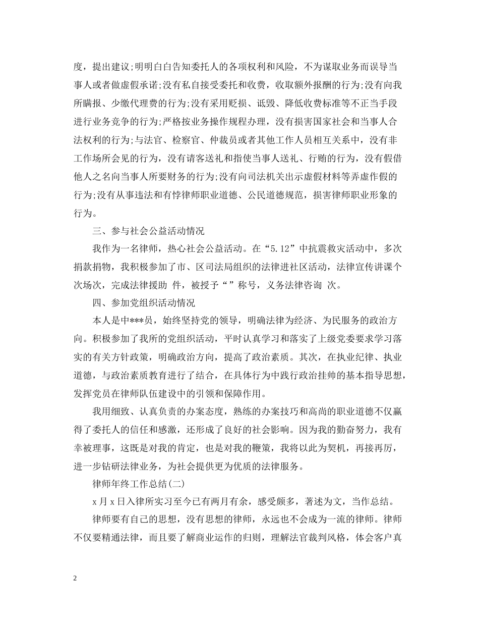 律师年终工作总结范文22_第2页