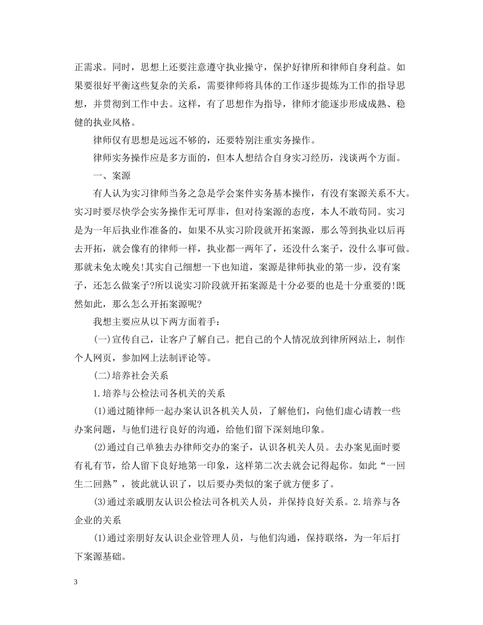 律师年终工作总结范文22_第3页