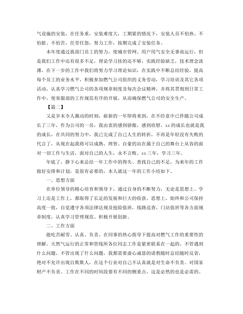燃气客服人员年终总结700字_第3页