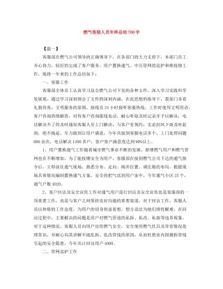 燃气客服人员年终总结700字