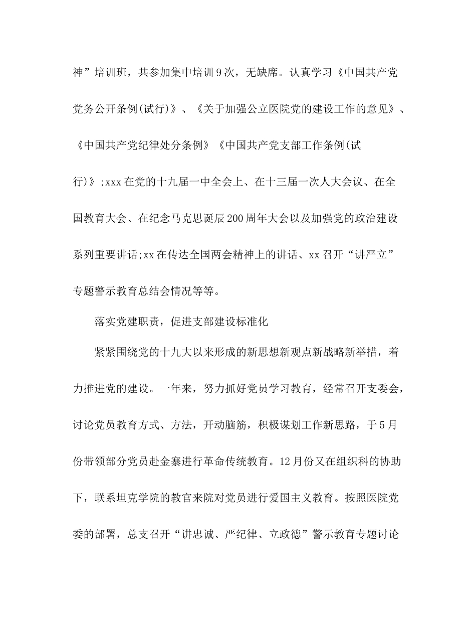 医院党总支度工作总结_第2页