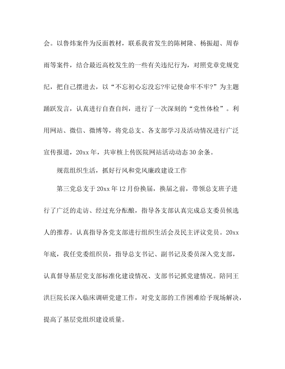 医院党总支度工作总结_第3页