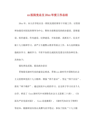 医院党总支度工作总结