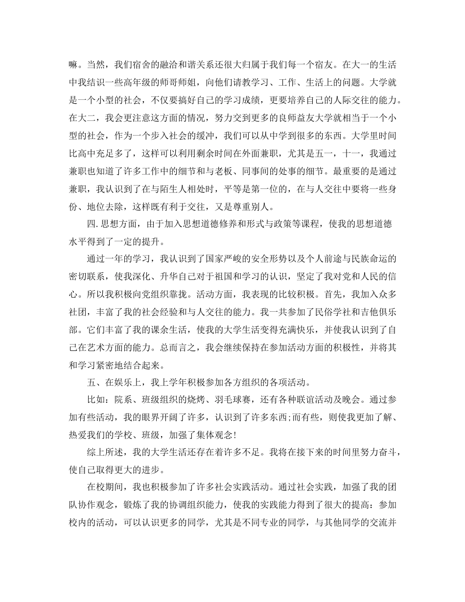 期末个人总结1000字_第3页