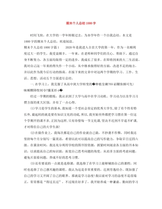 期末个人总结1000字
