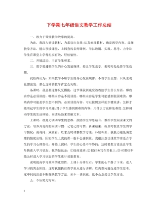 下学期七年级语文教学工作总结