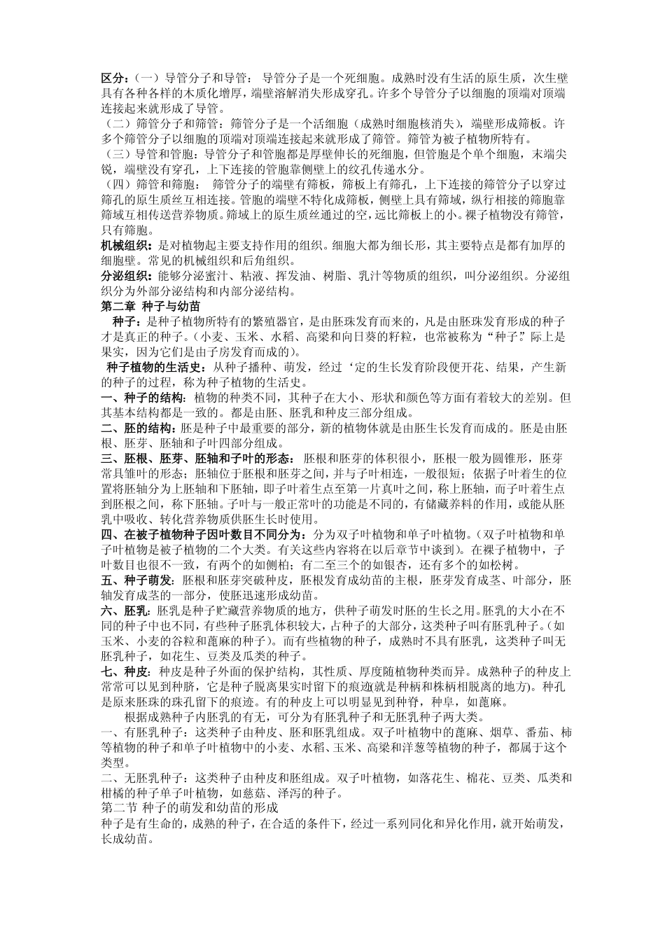 高中生物竞赛知识—植物学_第2页