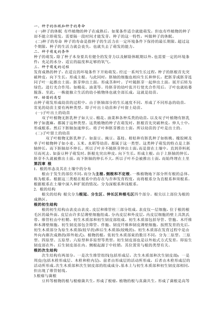 高中生物竞赛知识—植物学_第3页