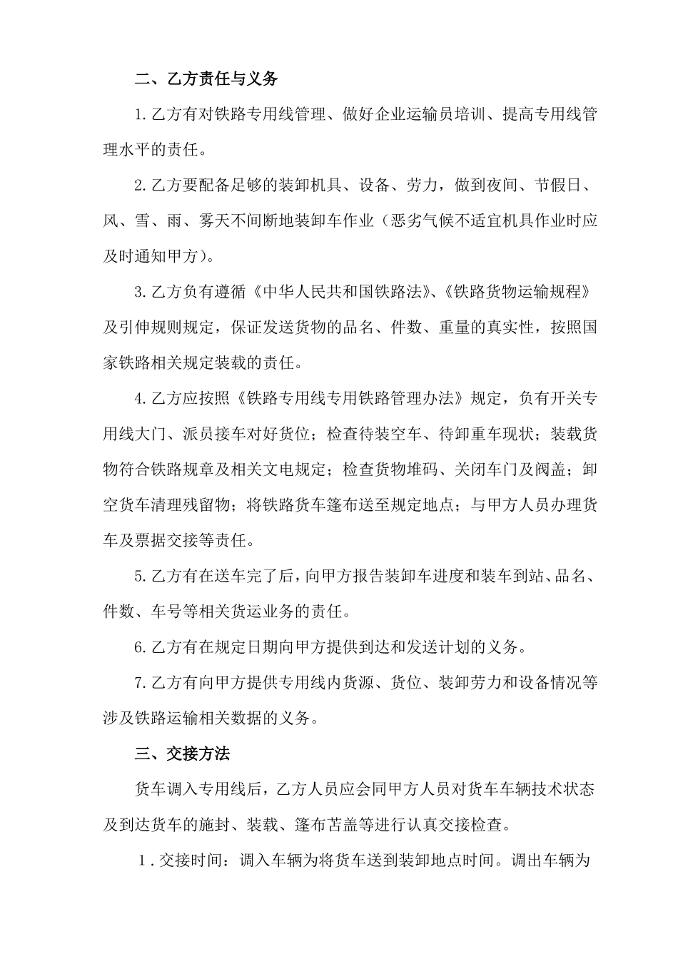 铁路专用线服务综合协议_第3页