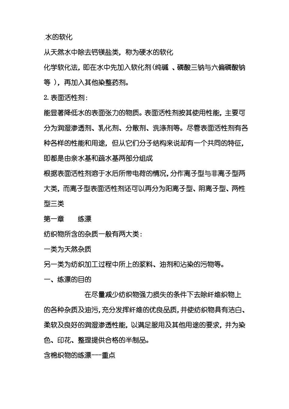 高温高压溢流机_第1页