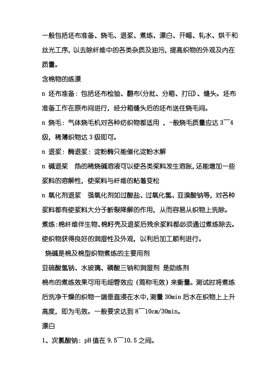 高温高压溢流机_第2页