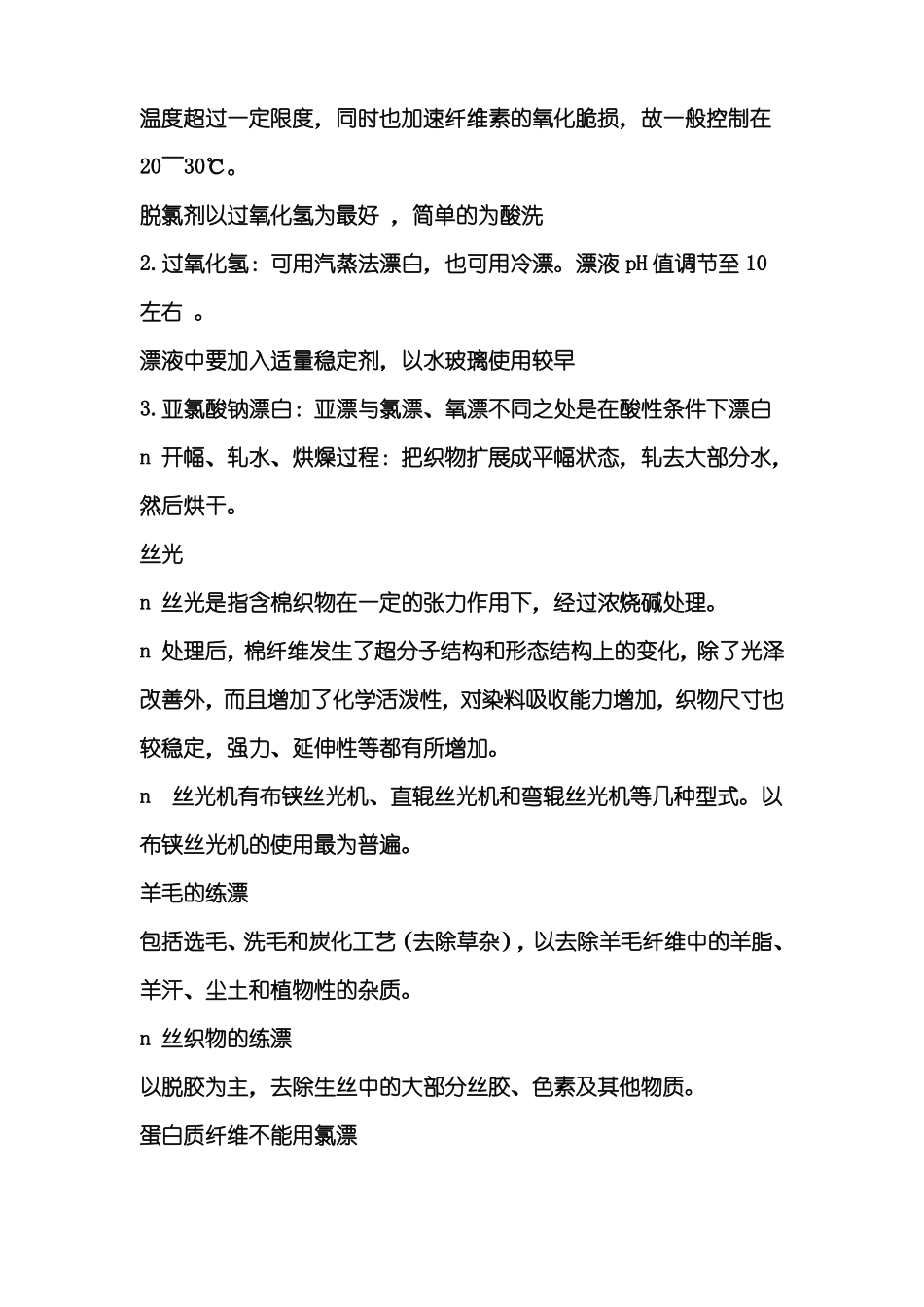 高温高压溢流机_第3页