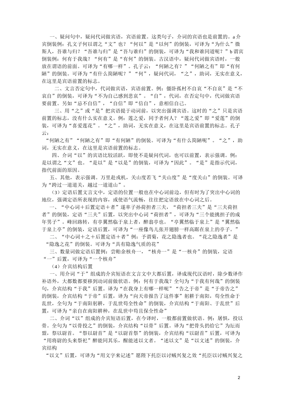 文言文基础知识_第2页