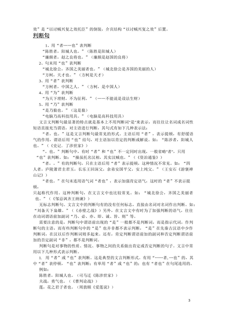 文言文基础知识_第3页