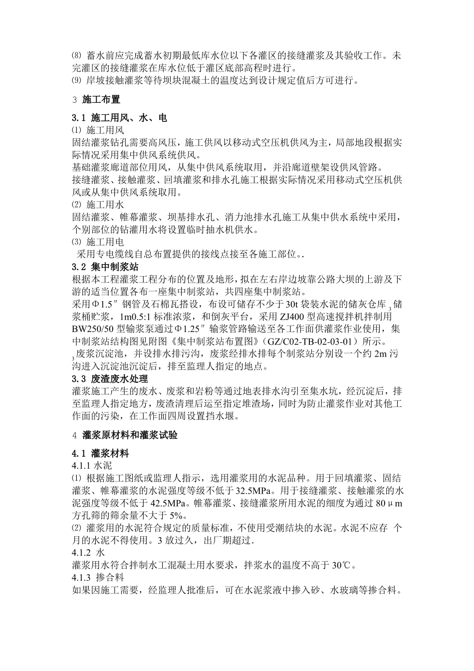 钻孔和帷幕灌浆工程_第2页