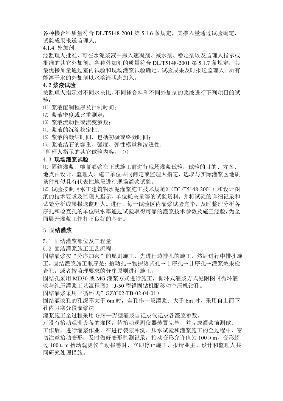 钻孔和帷幕灌浆工程_第3页