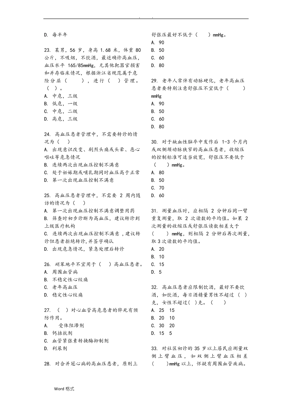 高血压试题库基卫考试_第3页
