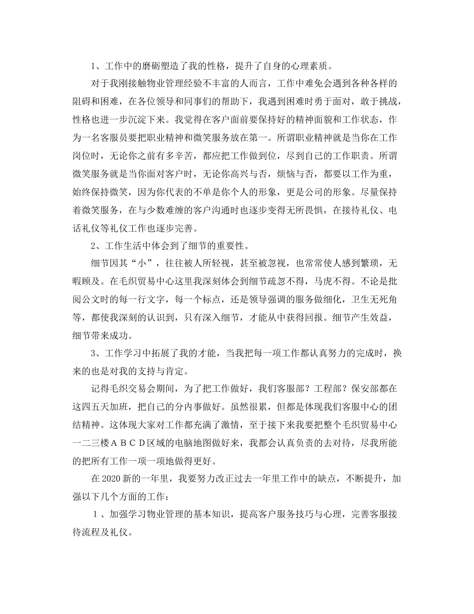 物管客服工作总结三篇_第2页