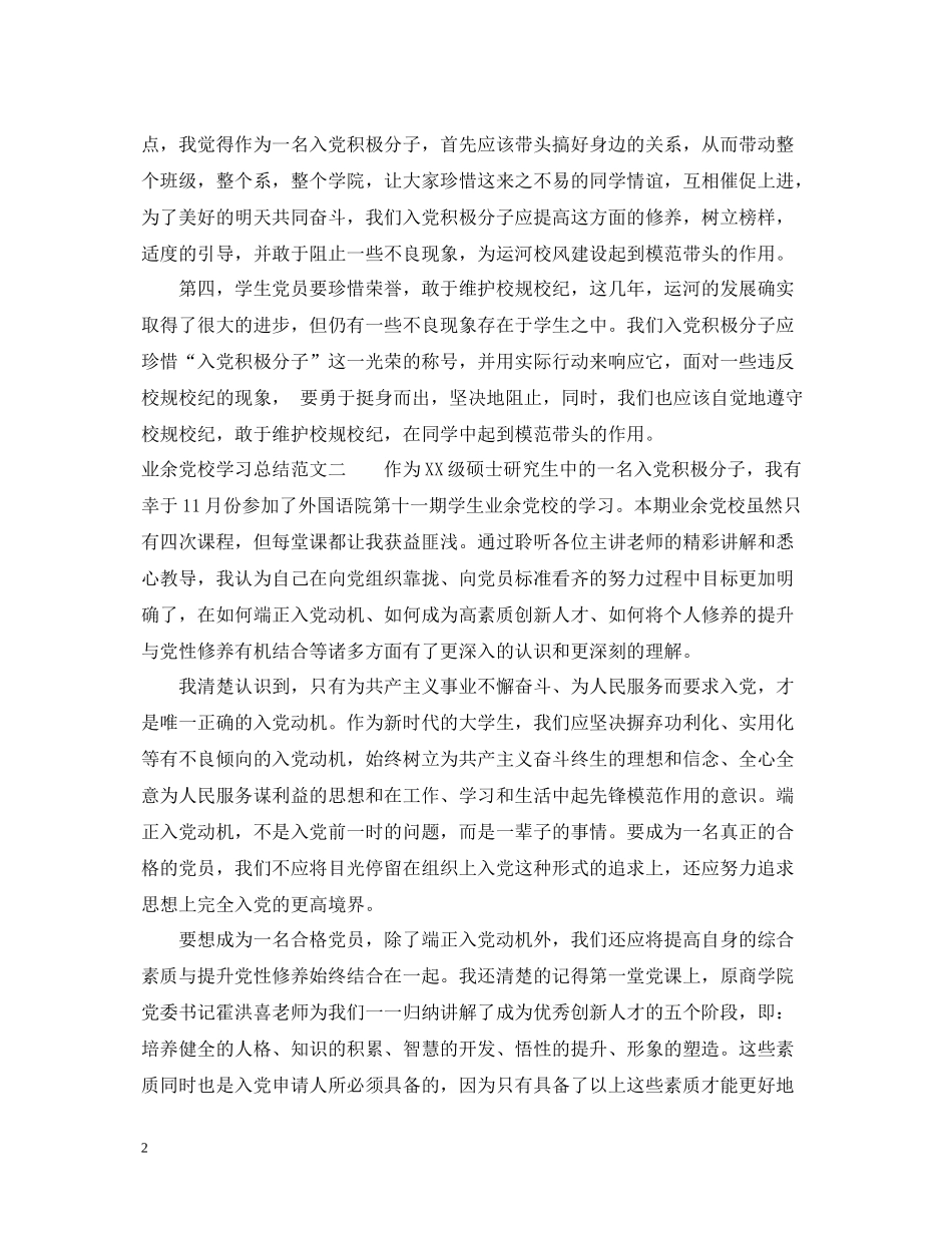 业余党校学习总结范文3篇_第2页