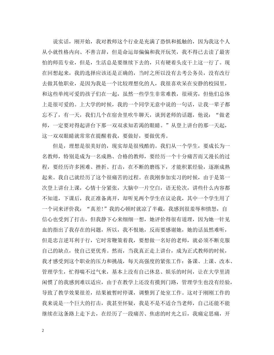 新老师的感悟总结_第2页