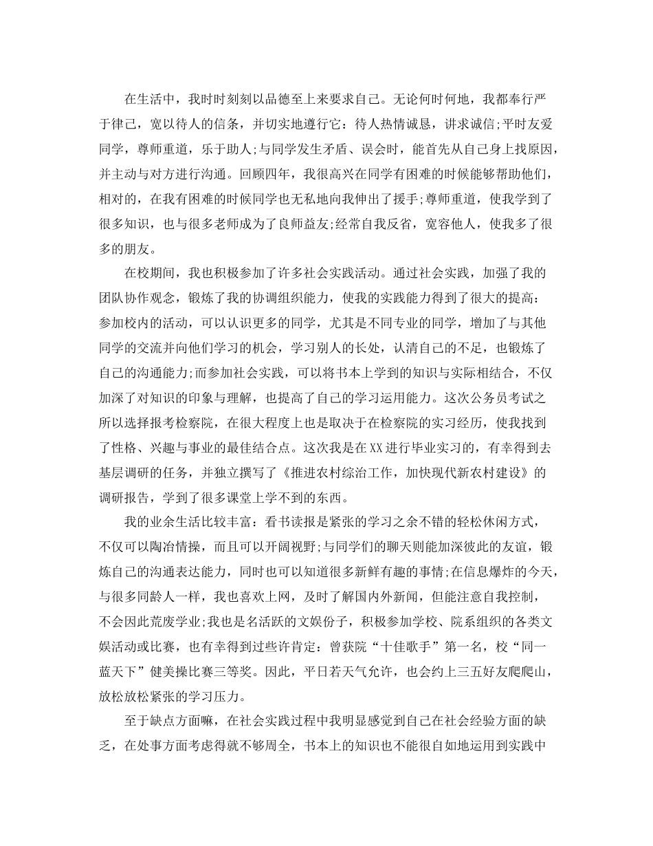 入党自我总结范文3篇_第2页