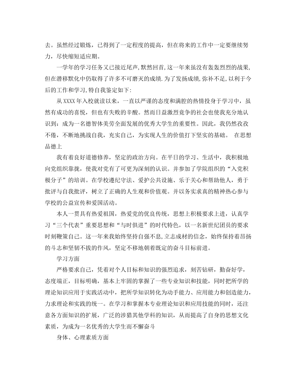 入党自我总结范文3篇_第3页