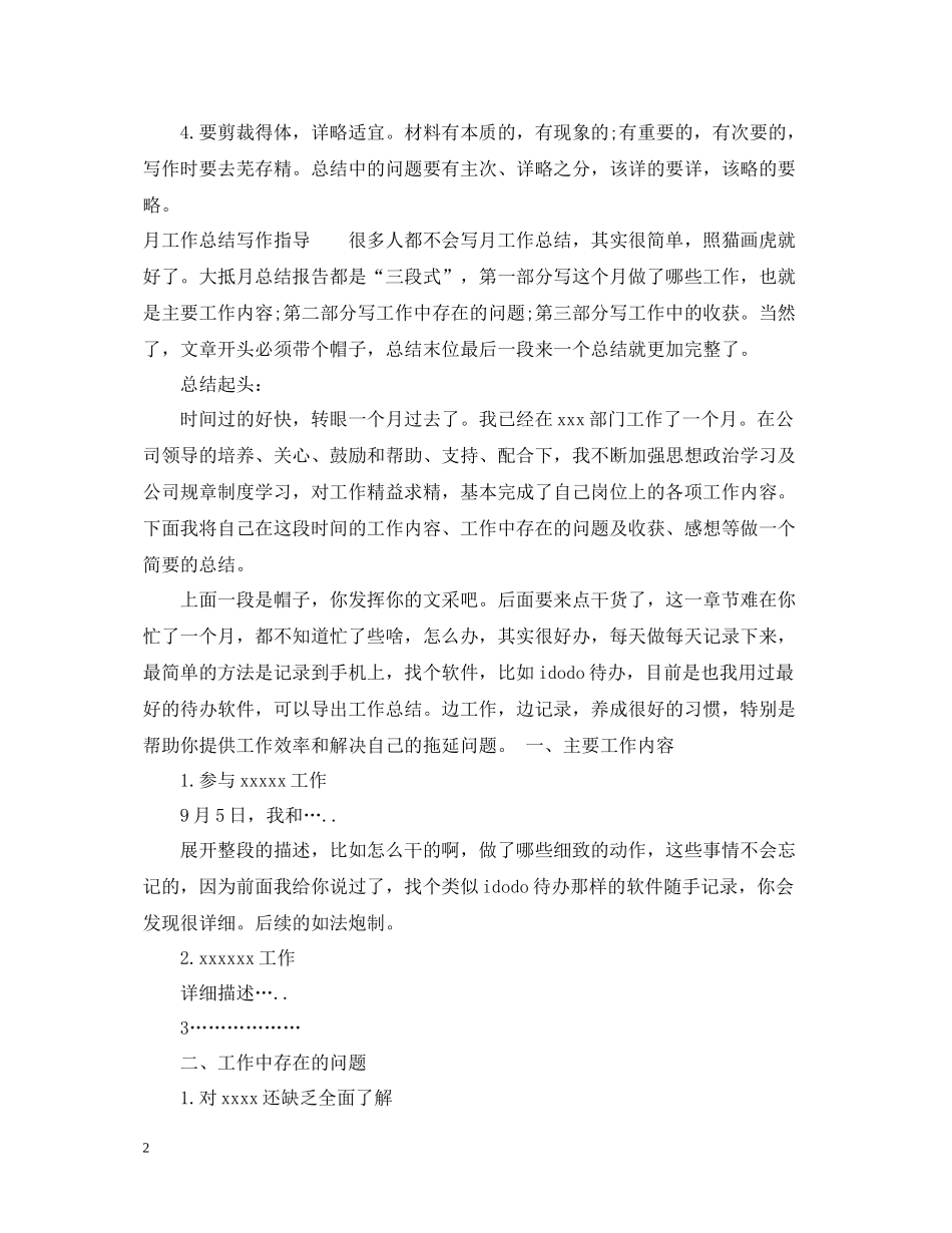 月工作总结怎么写_个人月工作总结范文_第2页