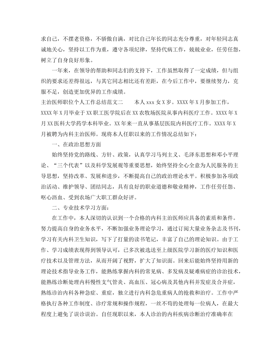 主治医师职位个人工作总结报告_第2页