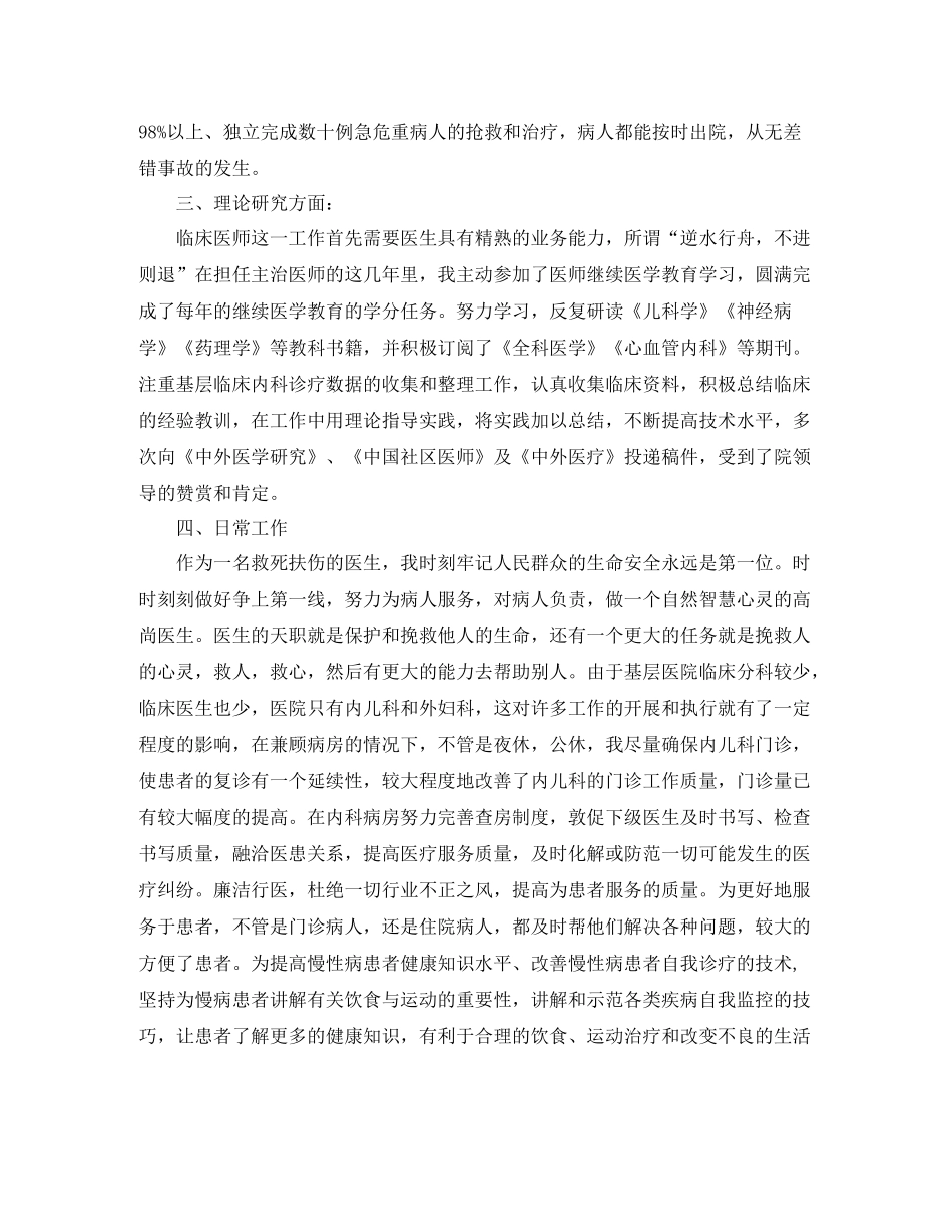 主治医师职位个人工作总结报告_第3页