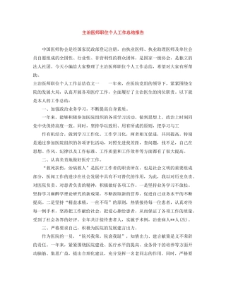 主治医师职位个人工作总结报告
