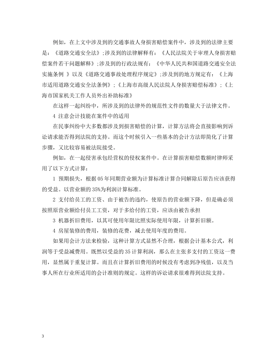 律师事务所实习总结22_第3页