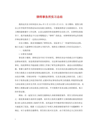 律师事务所实习总结22