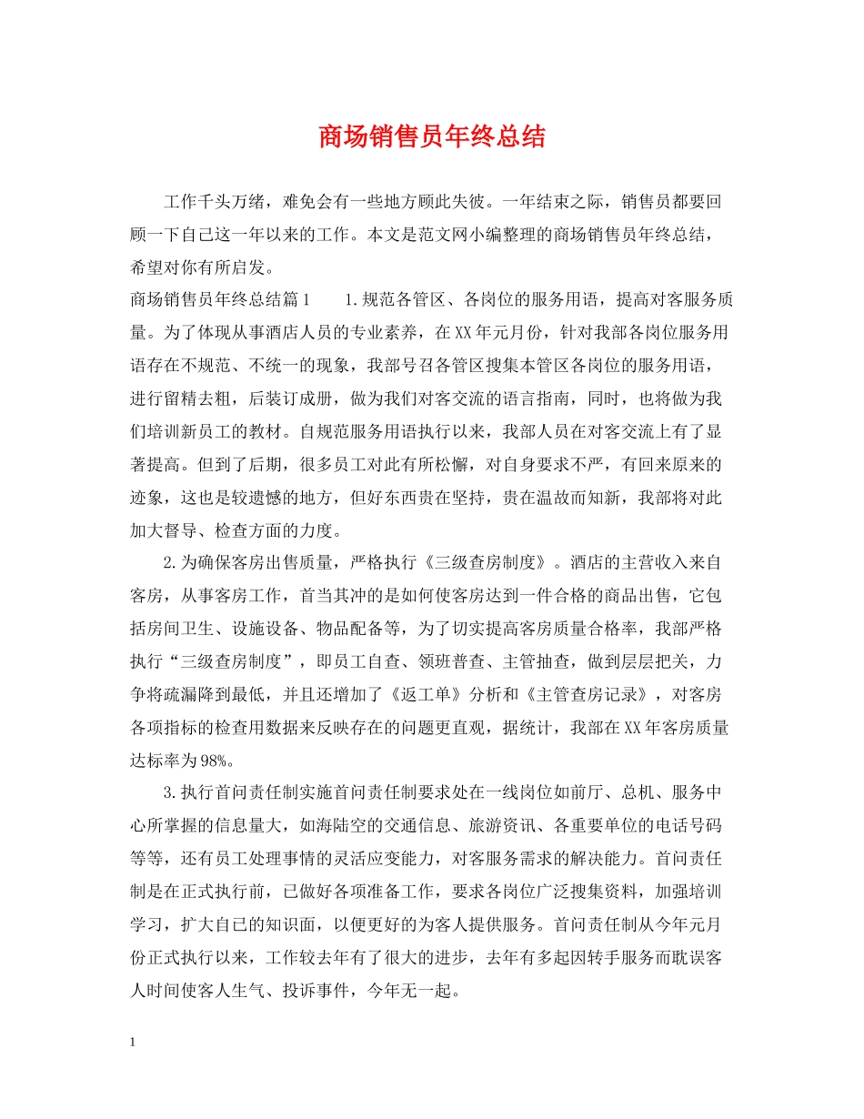 商场销售员年终总结_第1页