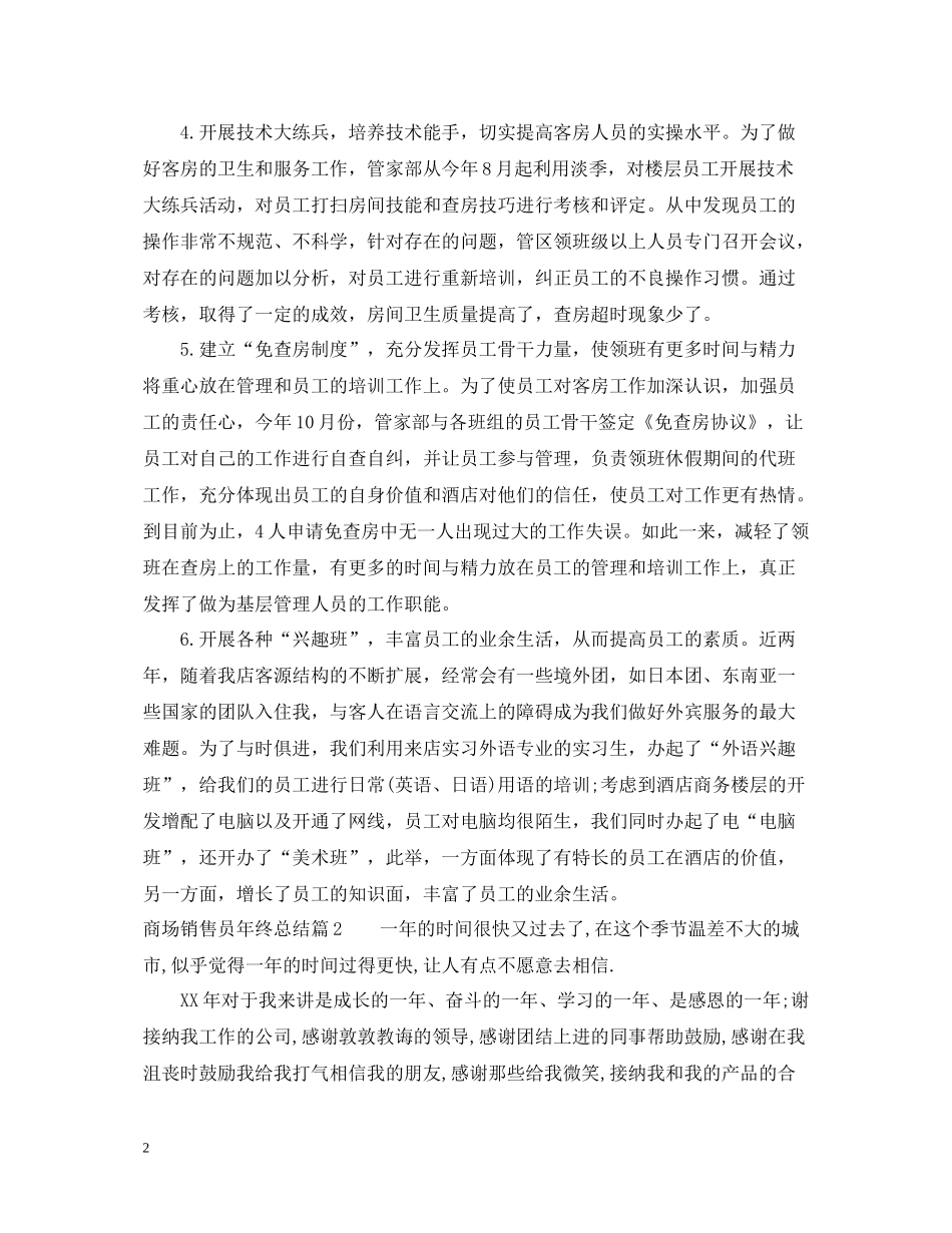 商场销售员年终总结_第2页