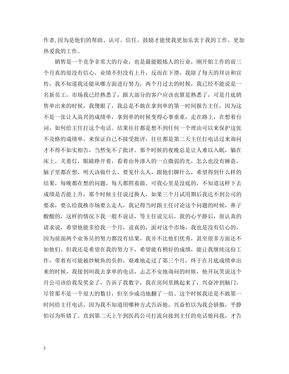 商场销售员年终总结_第3页