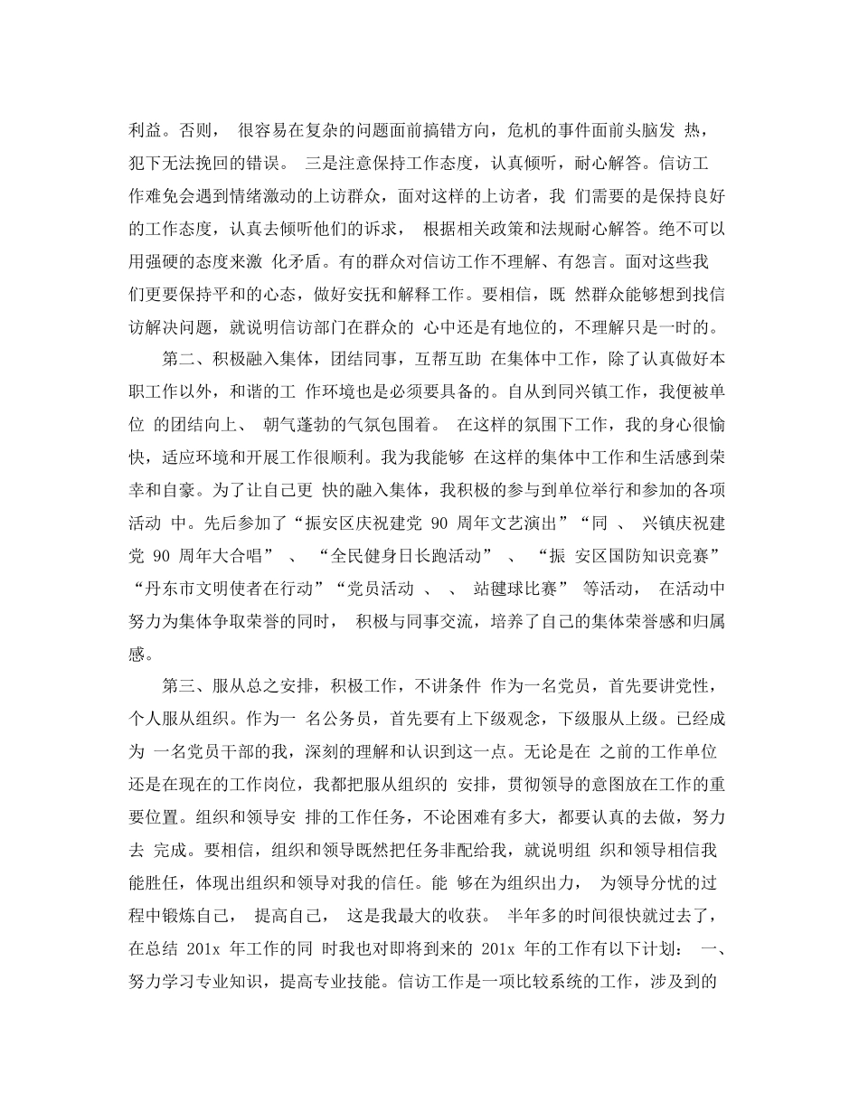 信访工作个人总结范本_第2页