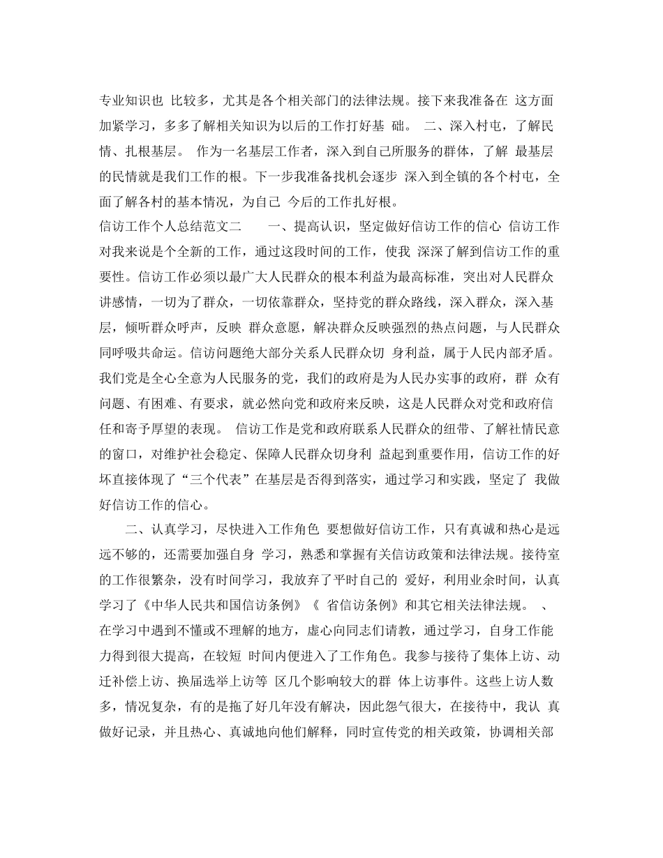 信访工作个人总结范本_第3页