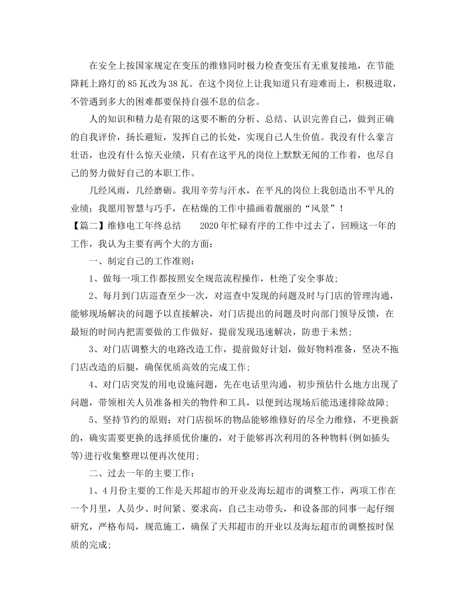 维修电工年终总结_第2页